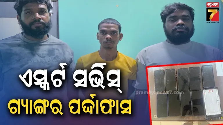 Escort service gang busted in Bhubaneswar. 