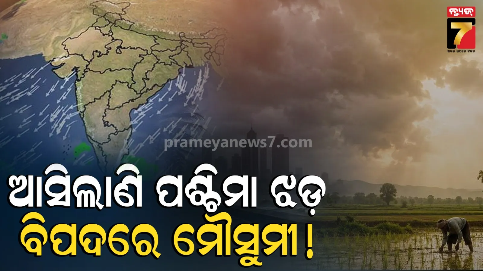 weak monsoon 2026