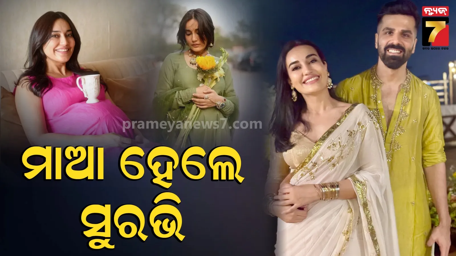 Surbhi Jyoti : ମାଆ ହେଲେ 'କୁବୁଲ ହୈ' ଫେମ୍ ସୁରଭି ଜ୍ୟୋତି, ଫଟୋ ସେୟାର କରି ଦେଲେ ସୂଚନା