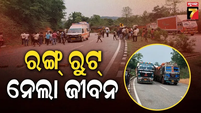 ବାଇକ୍ ଧକ୍କାରେ ୩ ଯୁବକଙ୍କ ମୃତ୍ୟୁ, ଦିନକରେ NH 49 କୁଆଁର ଛକରେ ଗଲା ୫ ଜଣଙ୍କ ଜୀବନ