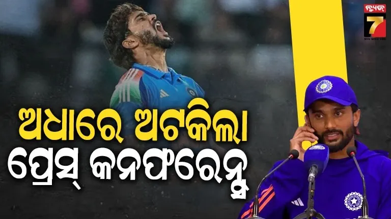 ସାମ୍ବାଦିକ ସମ୍ମିଳନୀ ବେଳେ ଆସିଲା ମାଆଙ୍କ ଫୋନ୍ କଲ, ରିସିଭ୍ କରି ଏମିତି କହିଲେ ନୀତିଶ, ମାଗିଲେ ଭୁଲ !