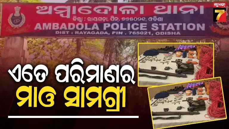 ଢେପାଗୁଡା ସଂରକ୍ଷିତ ଜଙ୍ଗଲରୁ ବିପୁଳ ପରିମାଣର ମାଓ ସାମଗ୍ରୀ ଜବତ