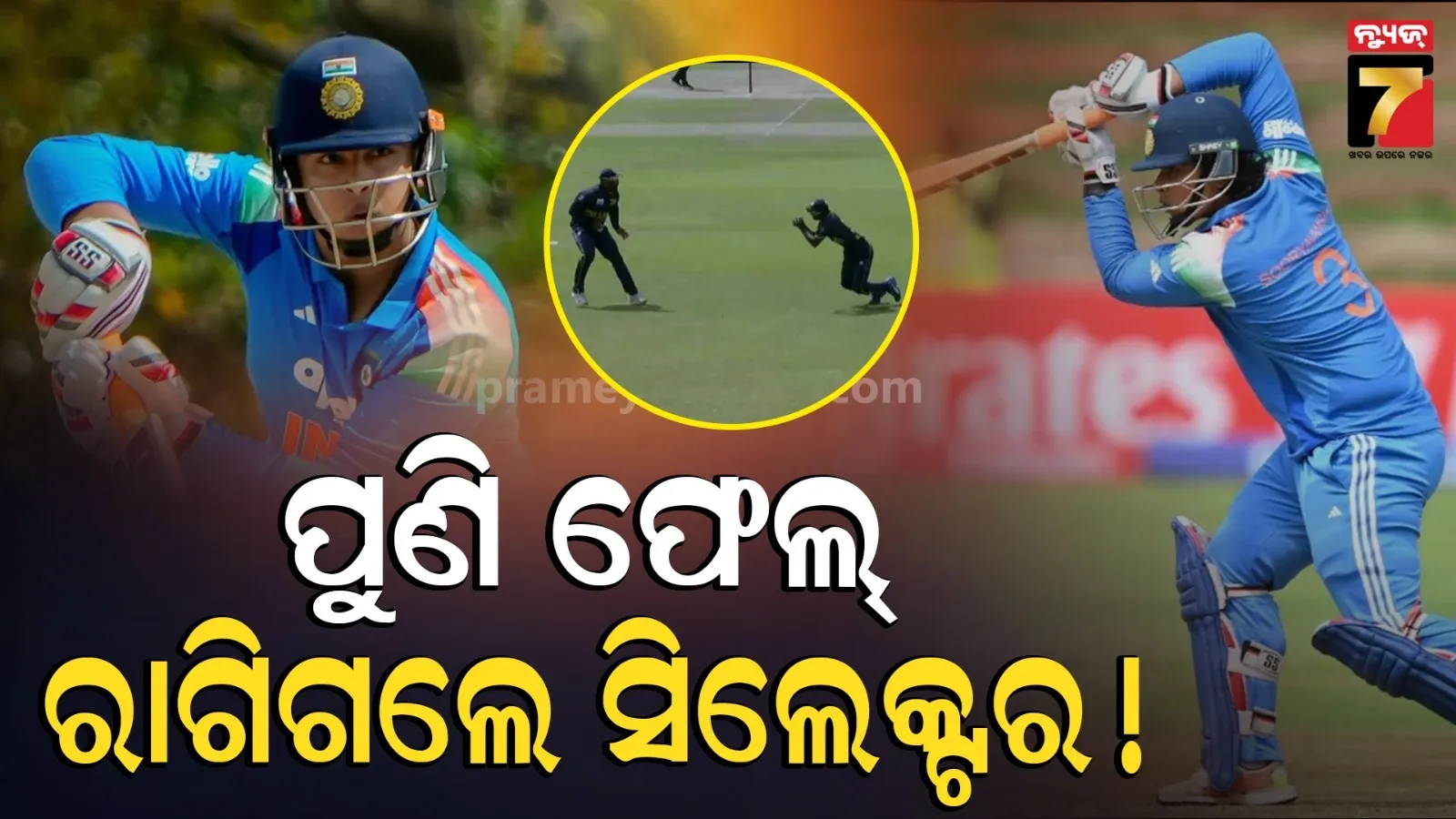 ବୈଭବ ସୂର୍ଯ୍ୟବଂଶୀ ପୁଣି ବିଫଳ : ଖେଳି ପାରିଲେନି ୧୫ଟି ବଲ୍...ଇଂଲଣ୍ଡ ଗସ୍ତରୁ ବିଦା କରିଦେବ କି BCCI ?