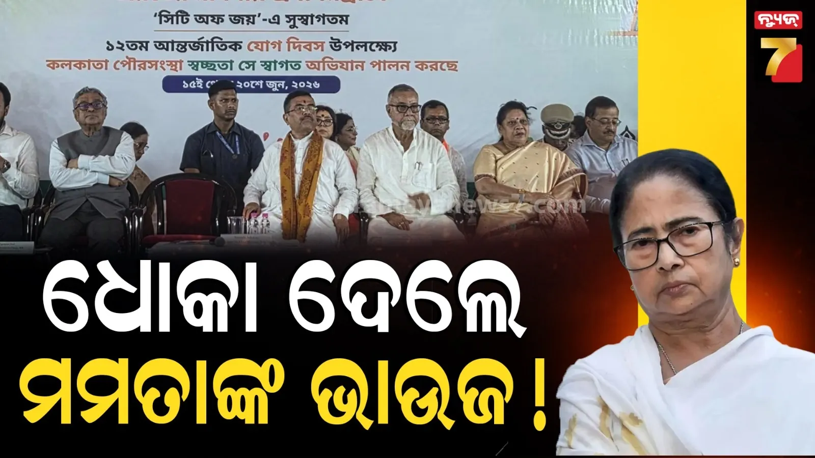 mamata banerjee