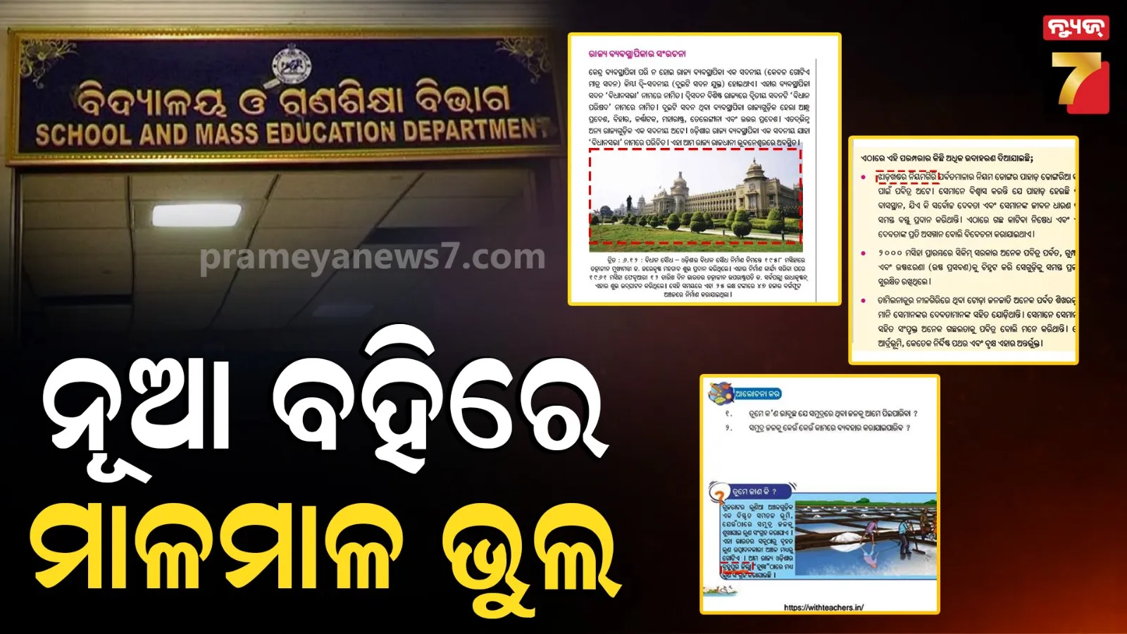1678 mistakes in books for classes 1 to 8 prepared by SCERT in Odisha.