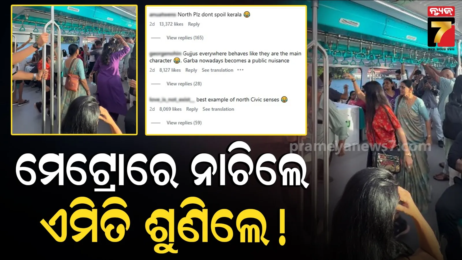Kochi Water Metro Garba Dance Viral Video: କୋଚି ୱାଟର ମେଟ୍ରୋରେ ପର୍ଯ୍ୟଟକ ନାଚିଲେ ଗରବା, ସୋସିଆଲ ମିଡିଆରେ ତୀବ୍ର ନିନ୍ଦା