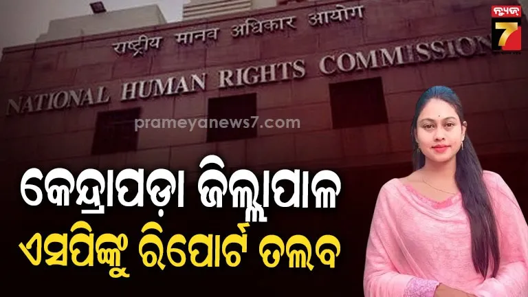 ତିଖିରି ସରପଞ୍ଚ ଚାମେଲି ଓଝା ମାମଲା: ରିପୋର୍ଟ ତଲବ କଲେ ଜାତୀୟ ମାନବାଧିକାର କମିଶନ