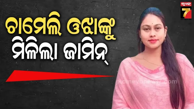 Chameli Ojha gets bail
