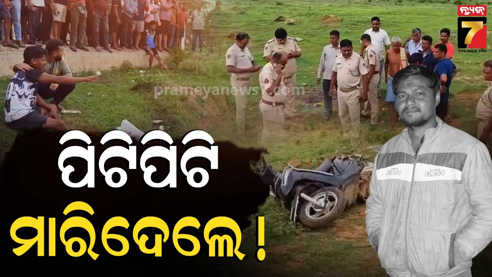 କେନାଲରୁ ମିଳିଲା ଯୁବକଙ୍କ ମୃତଦେହ, ପିଟି ପିଟି ମାରିଦେଇଥିବା ସନ୍ଦେହ