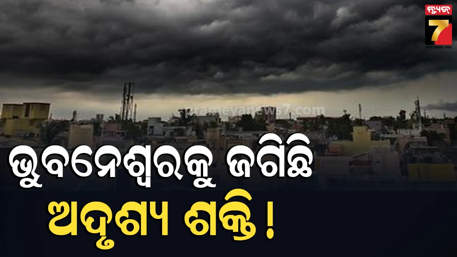 Bhubaneswar weather Update