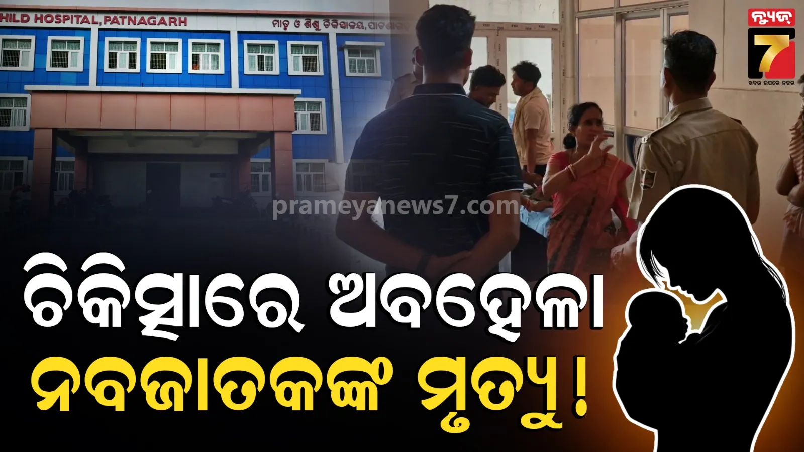 Patnagarh News