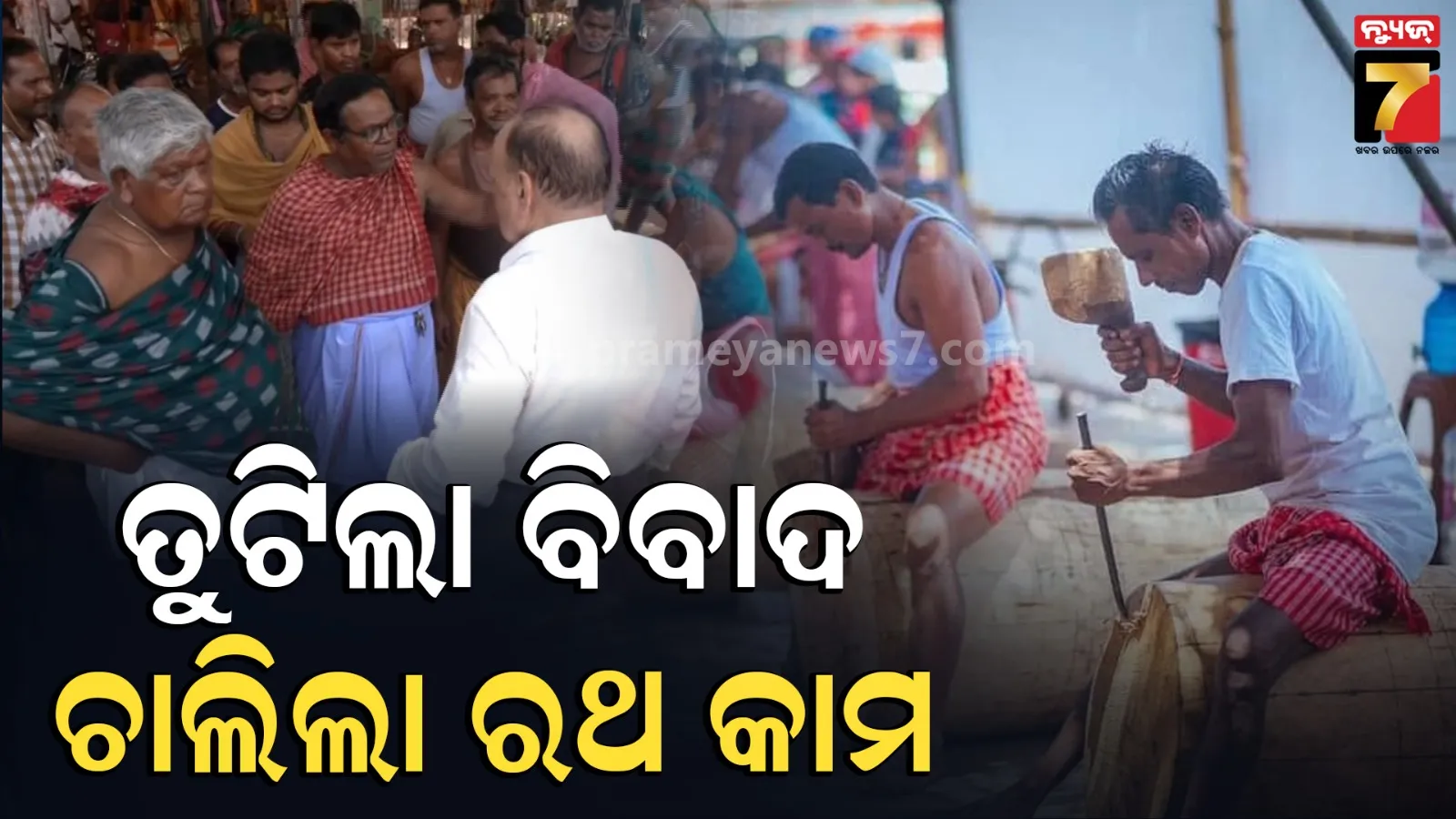 ratha yatra