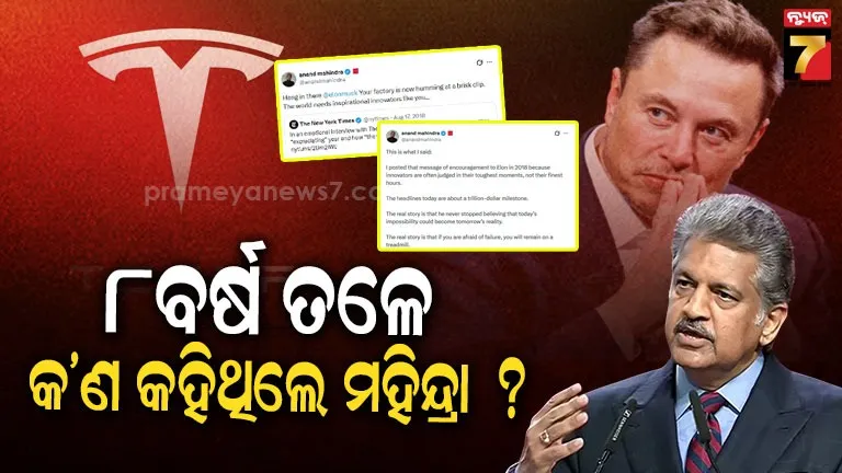 Elon Musk trillionairେ 