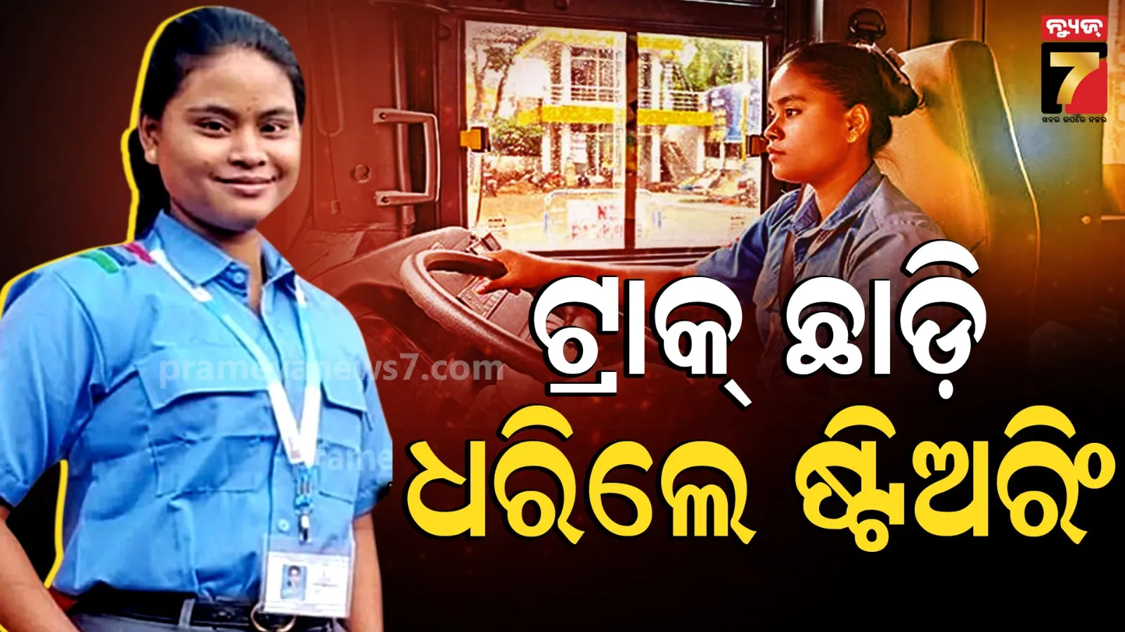 Ama Bus Driver