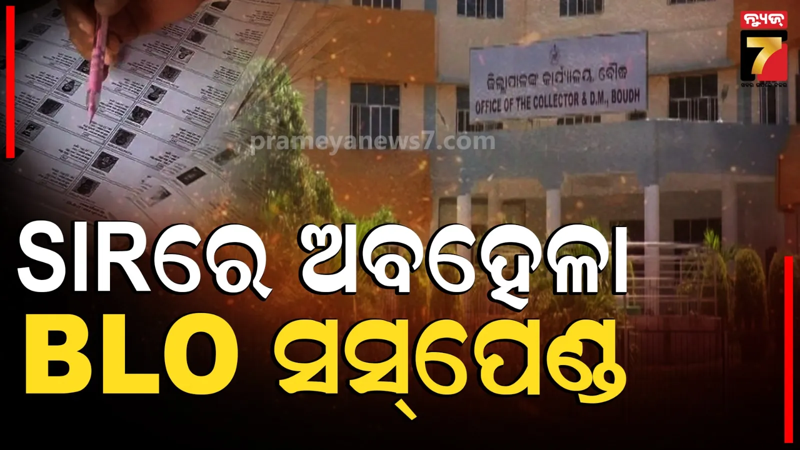 Boudh News