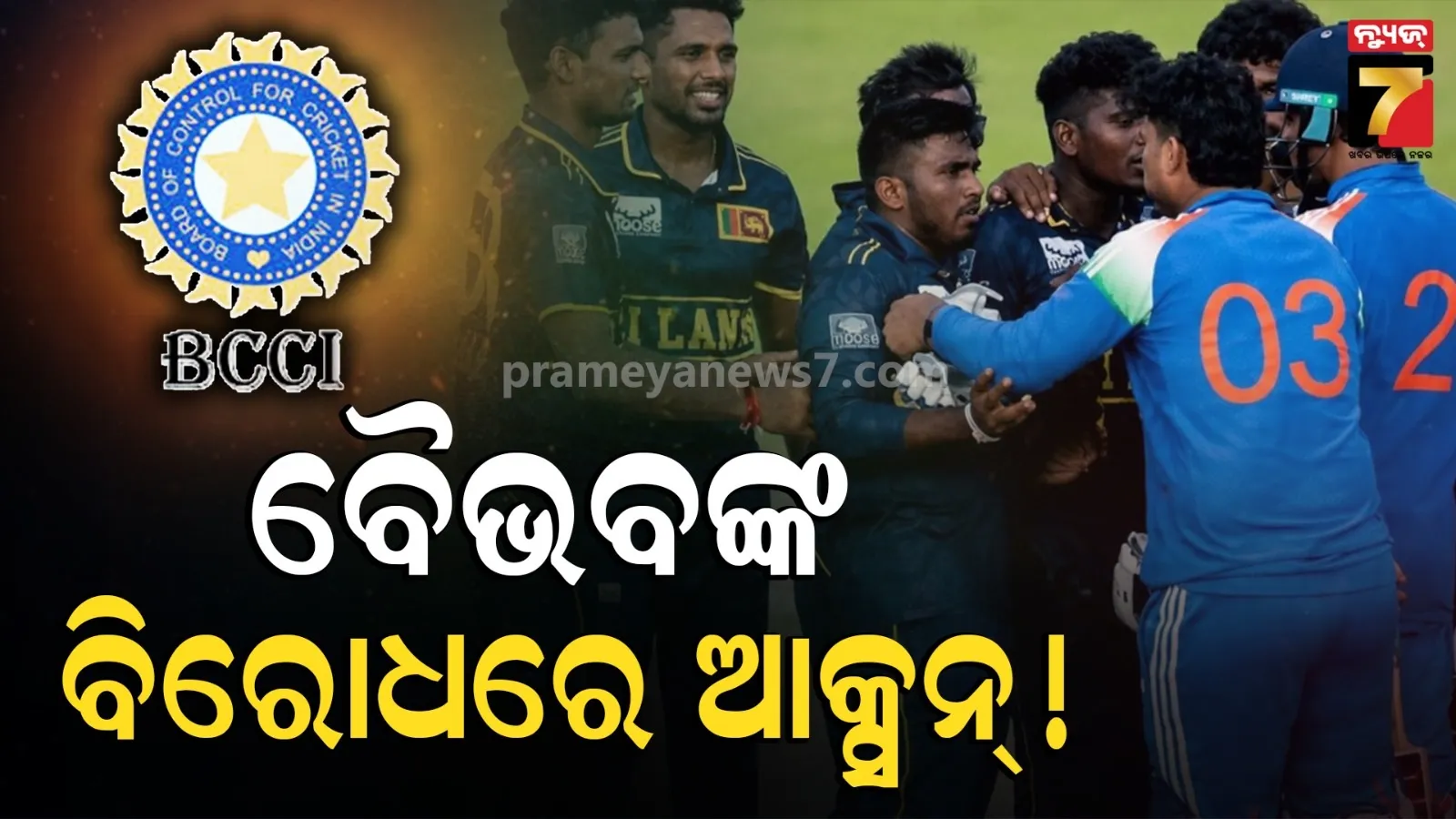 ବୈଭବଙ୍କ ବିରୋଧରେ ଆକ୍ସନ ନେବ ବିସିସିଆଇ ! କ'ଣ କହିଲେ ଦେବଜିତ ସାଇକିୟା ?