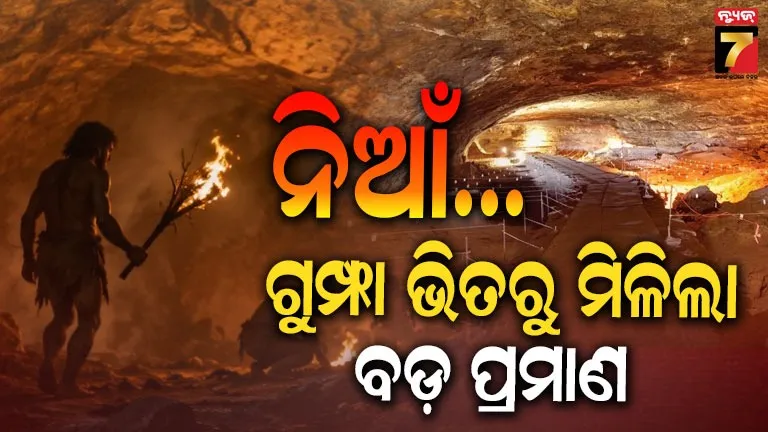 ନିଆଁ ଲଗାଇବା ଶିଖିବା ପୂର୍ବରୁ, ଏହାକୁ ସାଥିରେ ଧରି ବୁଲୁଥିଲା ମଣିଷ; ୧୭ ଲକ୍ଷ ବର୍ଷ ପୁରୁଣା ହାଡ଼ରୁ ମିଳିଲା ପ୍ରମାଣ