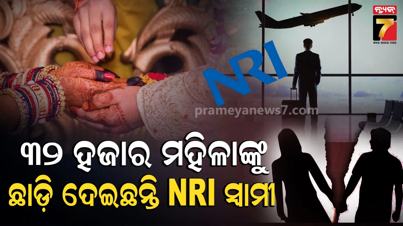 32,000+ Women Abandoned by NRI Husbands: Shocking NCW Report