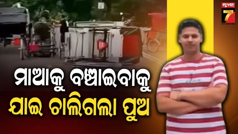 ନ୍ୟୁୟର୍କରେ ହୃଦୟବିଦାରକ ଘଟଣା, ମାଆଙ୍କୁ ବଞ୍ଚାଇବାକୁ ଘୋଡ଼ାଗାଡ଼ିରୁ ଡେଇଁପଡ଼ିଲେ ଭାରତୀୟ ଛାତ୍ର, ହସ୍ପିଟାଲରେ ମୃତ୍ୟୁ