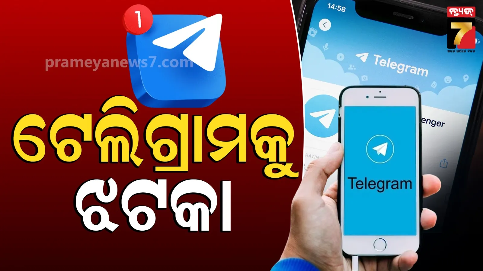 Telegram Delhi High Court Verdict : ପ୍ରତିବନ୍ଧକ ହଟାଇବାକୁ ମନା କଲେ ଦିଲ୍ଲୀ ହାଇକୋର୍ଟ, କହିଲେ-ସରକାରଙ୍କ ପାଖରେ କ୍ଷମତା ଅଛି