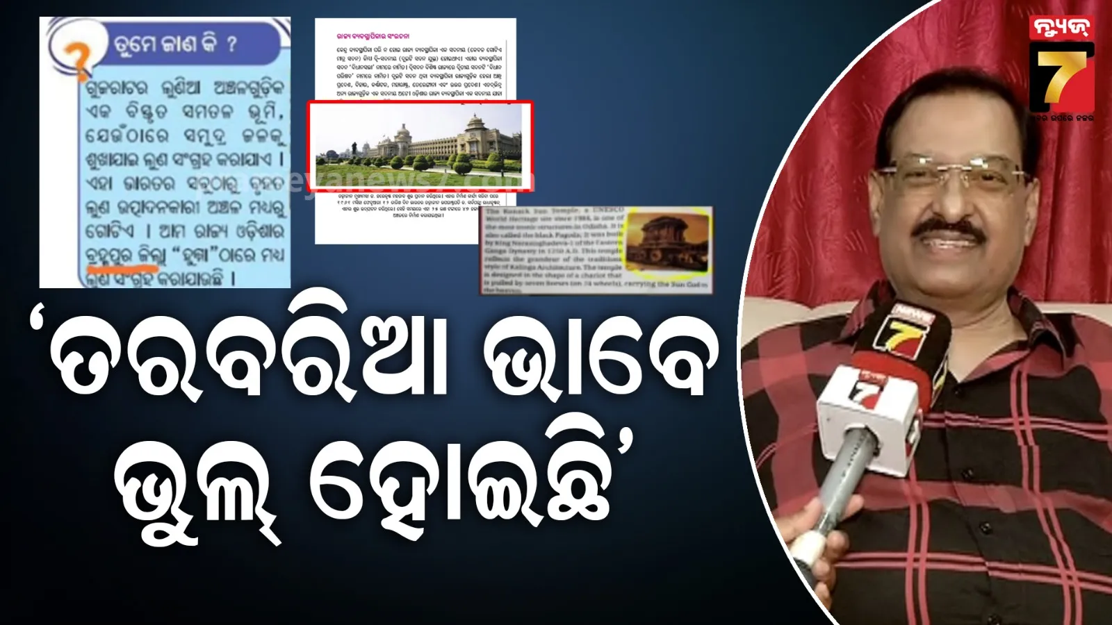 ପିଲାଙ୍କୁ ଭୁଲ୍ ବହି ଦେଇ ତାଙ୍କ ଭବିଷ୍ୟତ ଅନ୍ଧାରକୁ ଠେଲିଦେବା ଠିକ୍ ନୁହେଁ