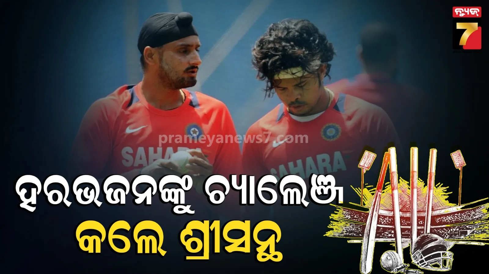 Sreesanth Challenge Harbhajan 