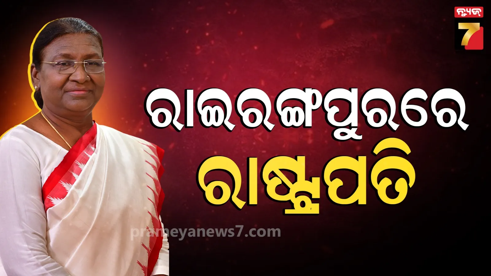 President Droupadi Murmu reaches Rairangpur