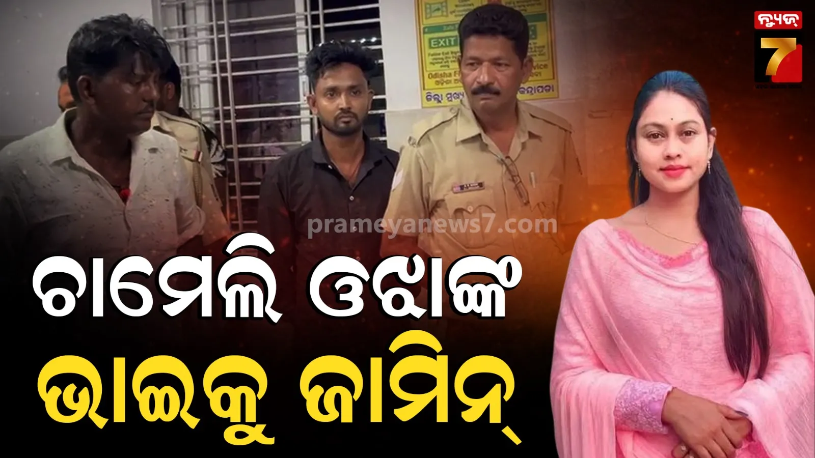 Kendrapara Tikhiri Sarpanch Chameli Ojha