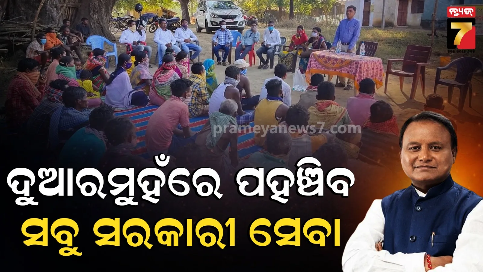 Janakalyan Shivir, Odisha