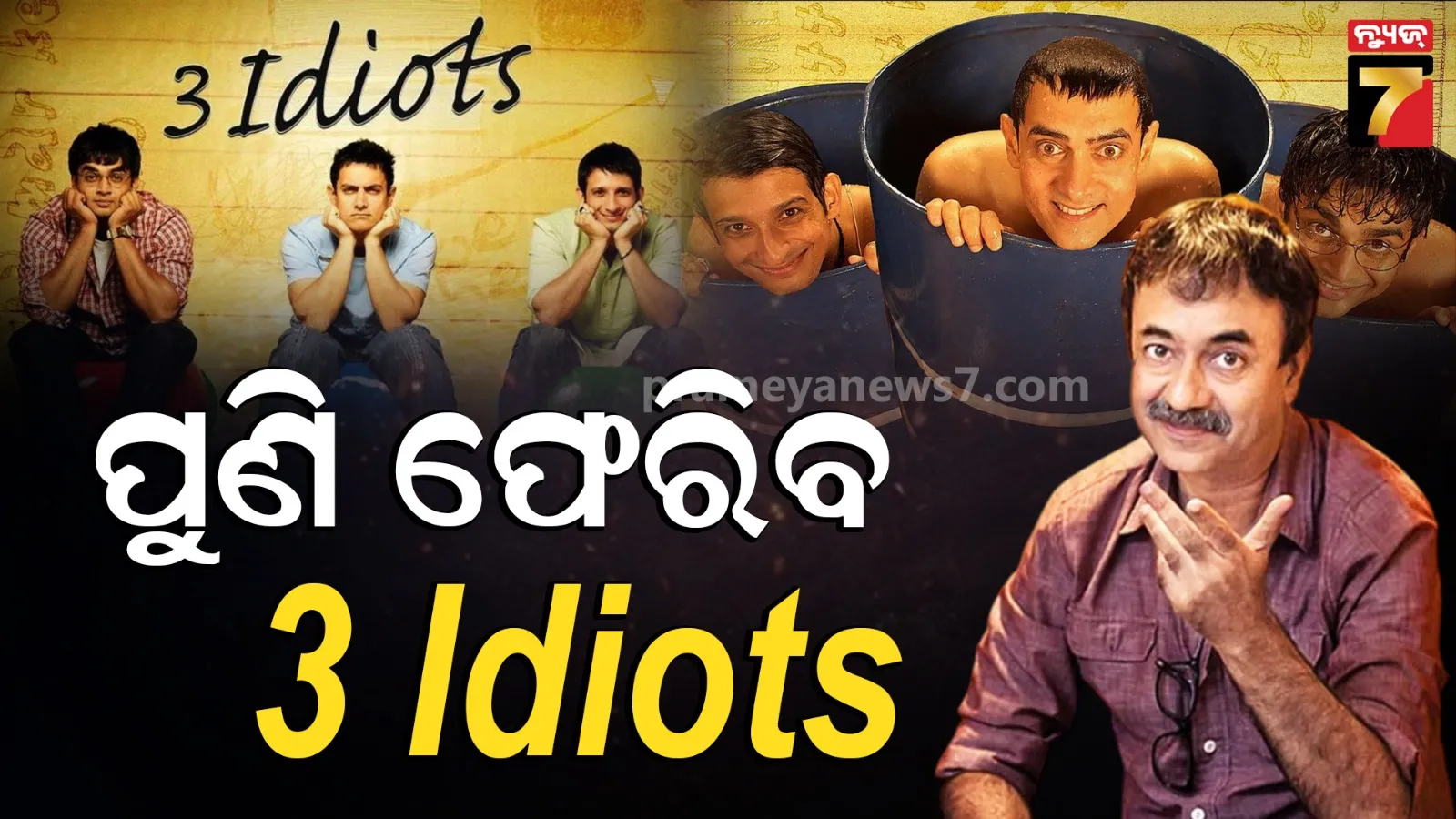 Filmmaker Rajkumar Hirani confirms the 3 Idiots sequel 