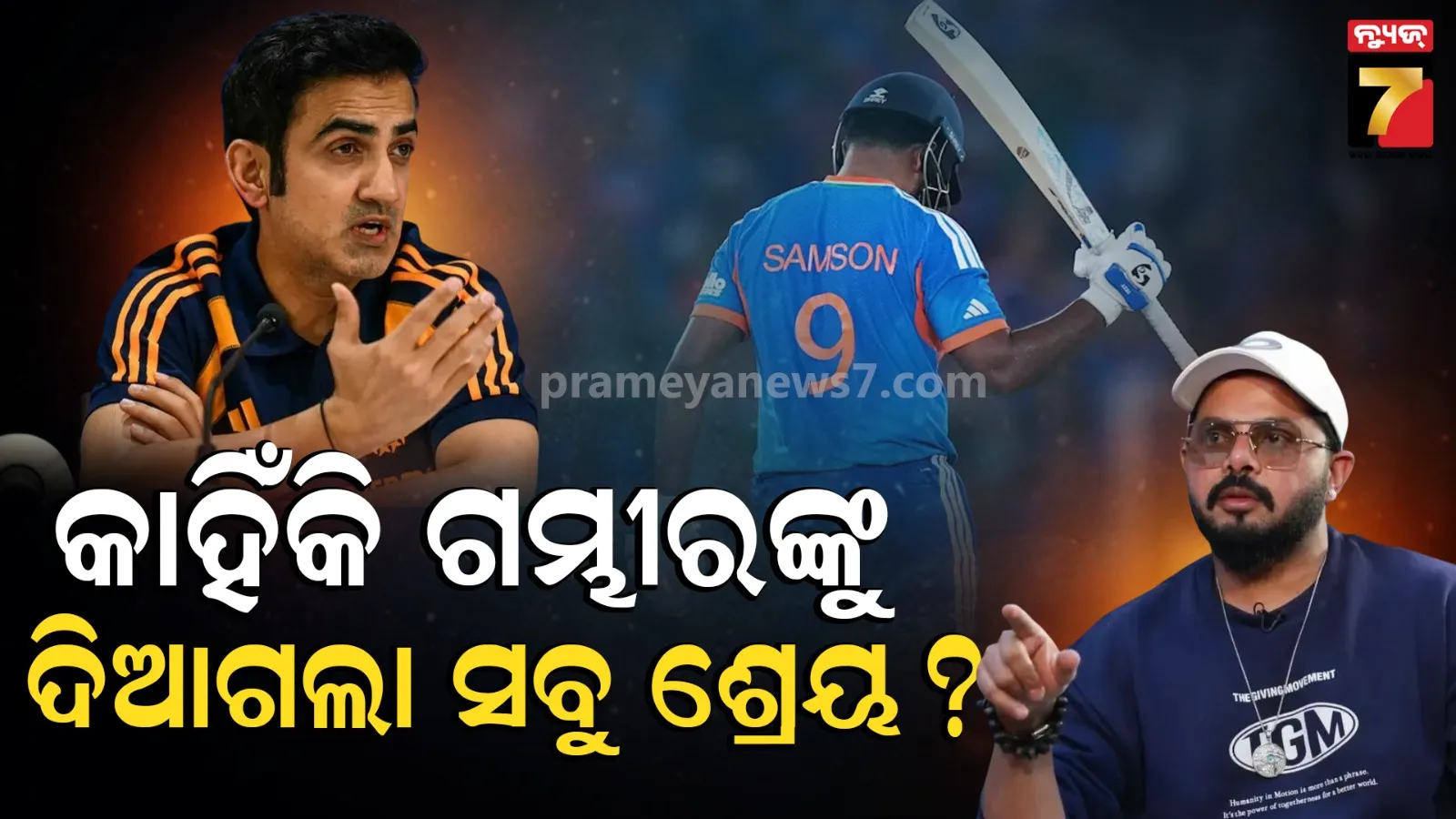 Sreesanth Criticizes Gautam Gambhir: 