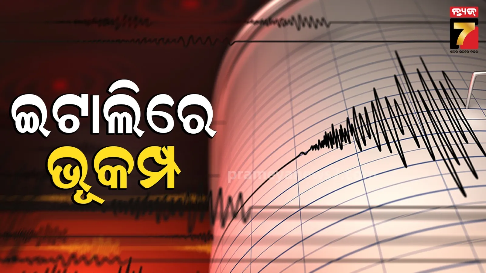 Earthquake 