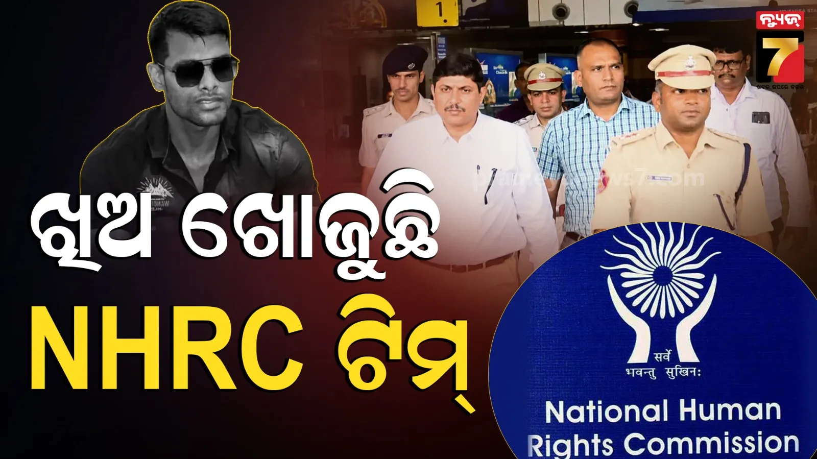 nhrc