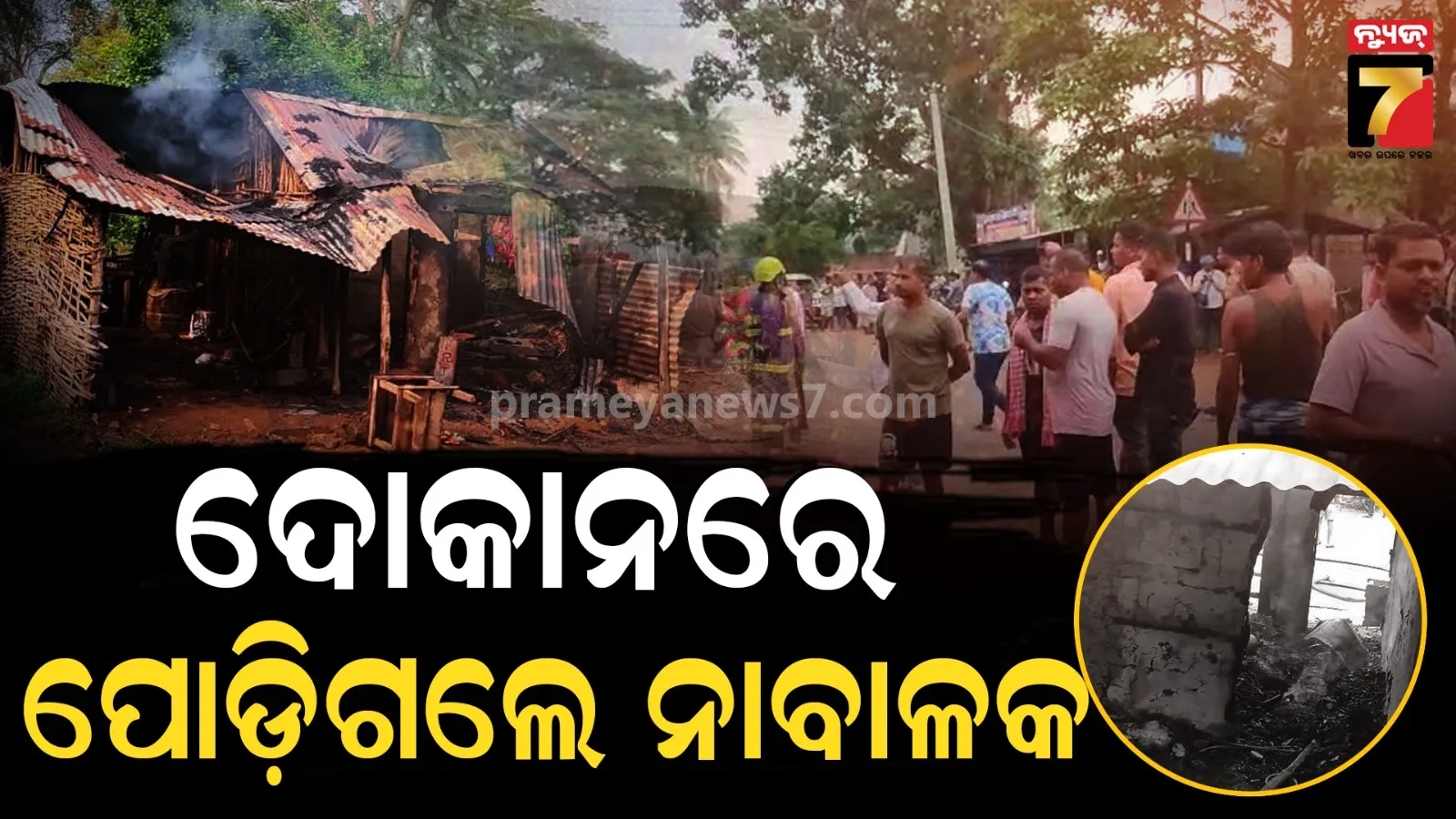 A minor boy was burnt to death after coming into contact with the fire