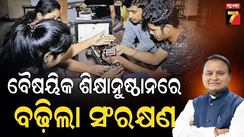 Seat Reservation Increased in Professional Educational Institutions