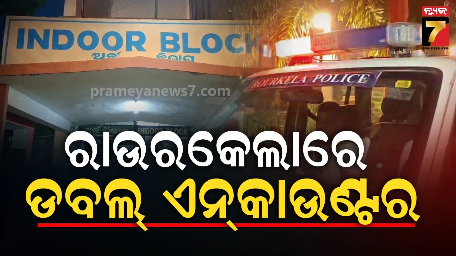 Rourkela