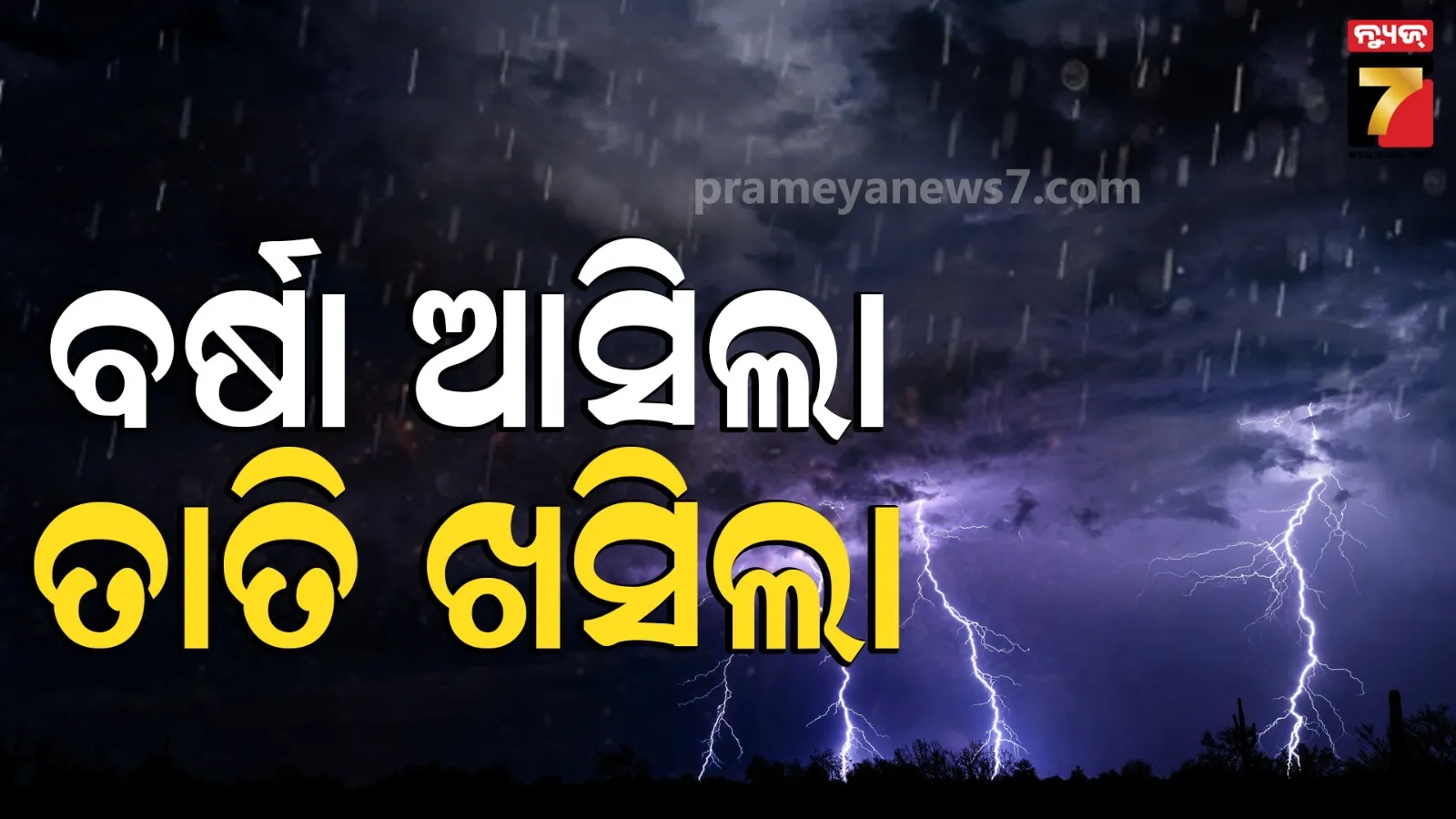 Weather Update: ରାଜ୍ୟର କିଛି ସ୍ଥାନରେ ବର୍ଷା ସମ୍ଭାବନା, ୨ ଦିନରେ ୨ରୁ ୩  ଡିଗ୍ରୀ ଖସିବ ପାରଦ