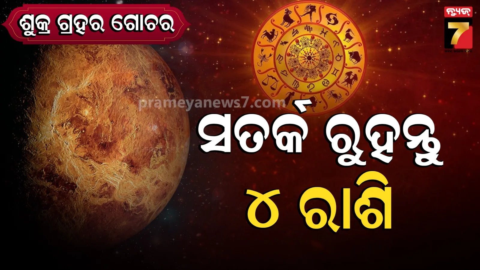 Astrology