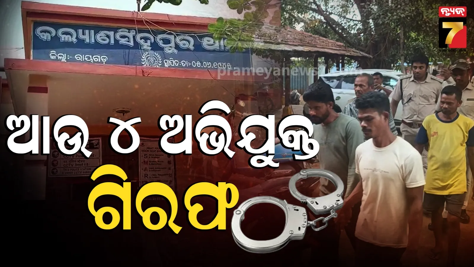 Kalyansinghpur Case