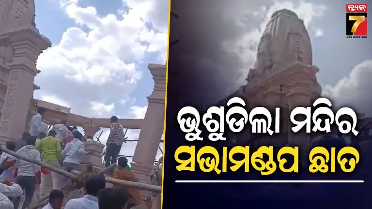 ମହାରାଷ୍ଟ୍ର ପରଭଣୀ ମାରୁତୀ ମନ୍ଦିରରେ ଦୁର୍ଘଟଣା, ଖସିପଡିଲା ସଭାମଣ୍ଡପ ଛାତ, ୭ ମୃତ, Watch Video