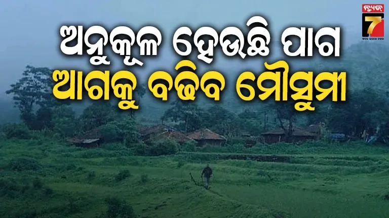 ଜୁନ ୨୩ରେ ଆଗକୁ ବଢିବ ମୌସୁମୀ, ମଧ୍ୟପ୍ରଦେଶ ଓ ଛତିଶଗଡ଼ ସମେତ ବିଭିନ୍ନ ରାଜ୍ୟକୁ ବର୍ଷା ସତର୍କତା ଜାରି