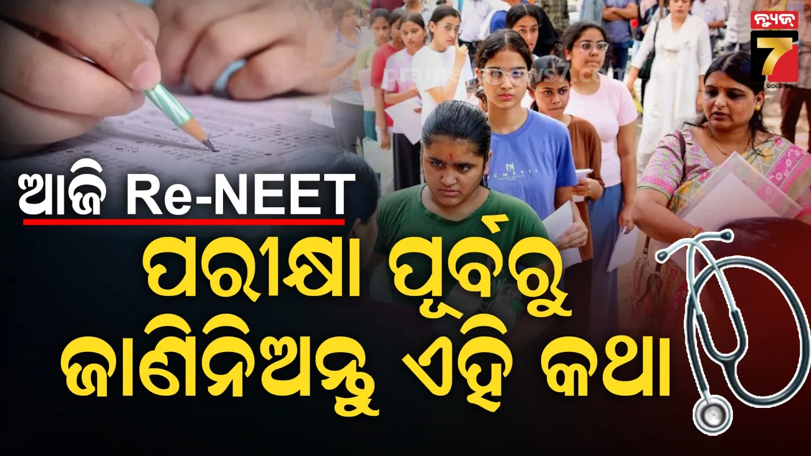 NEET UG 2026 re-exam