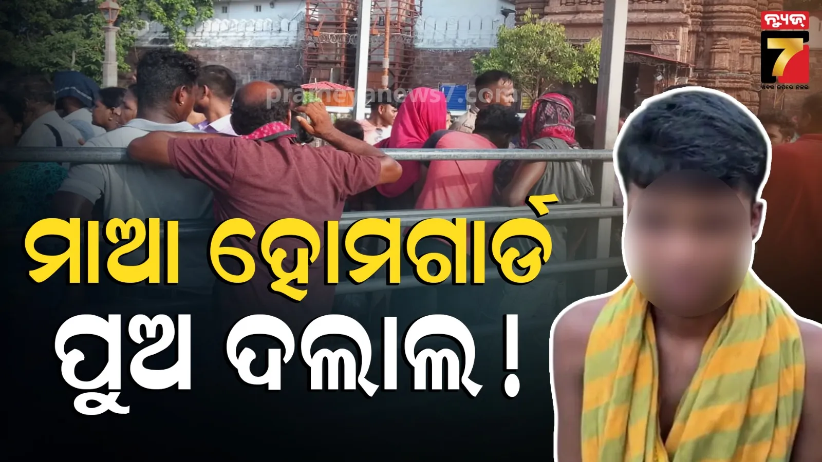 Puri News
