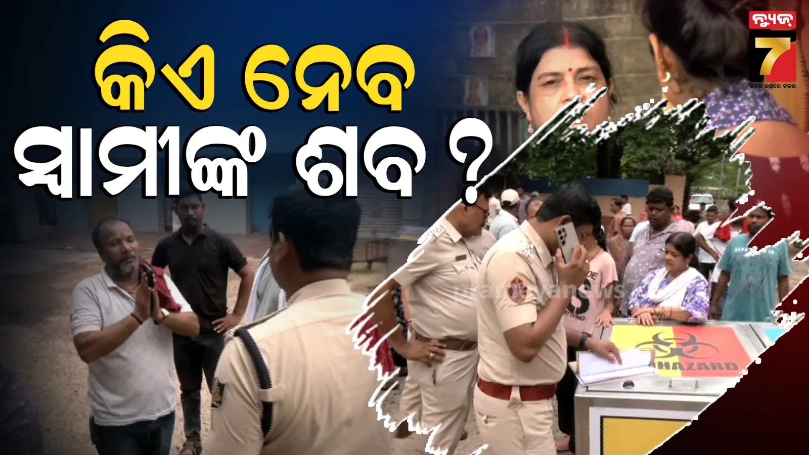 Bhubaneswar News