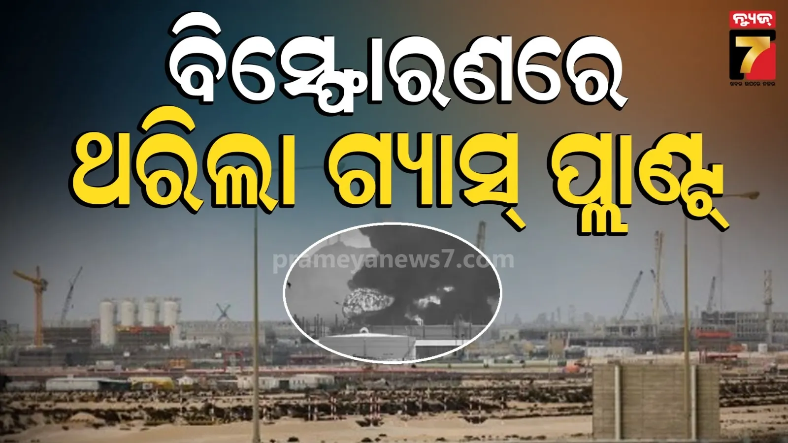 gas plant blast