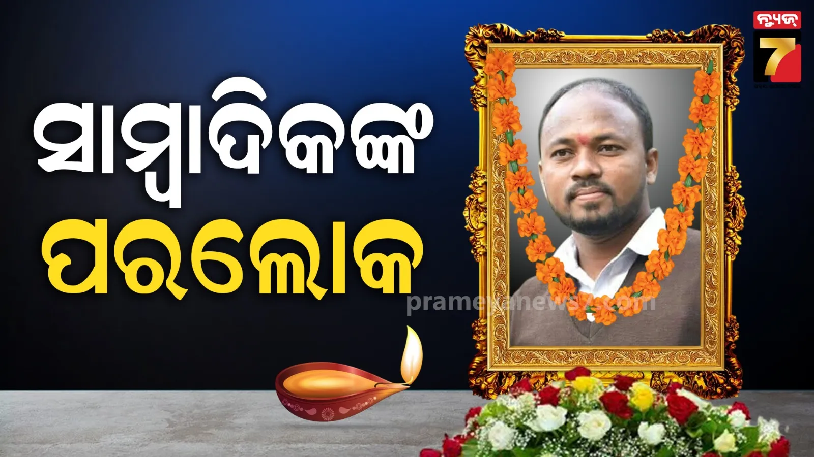 Kantabanji correspondent