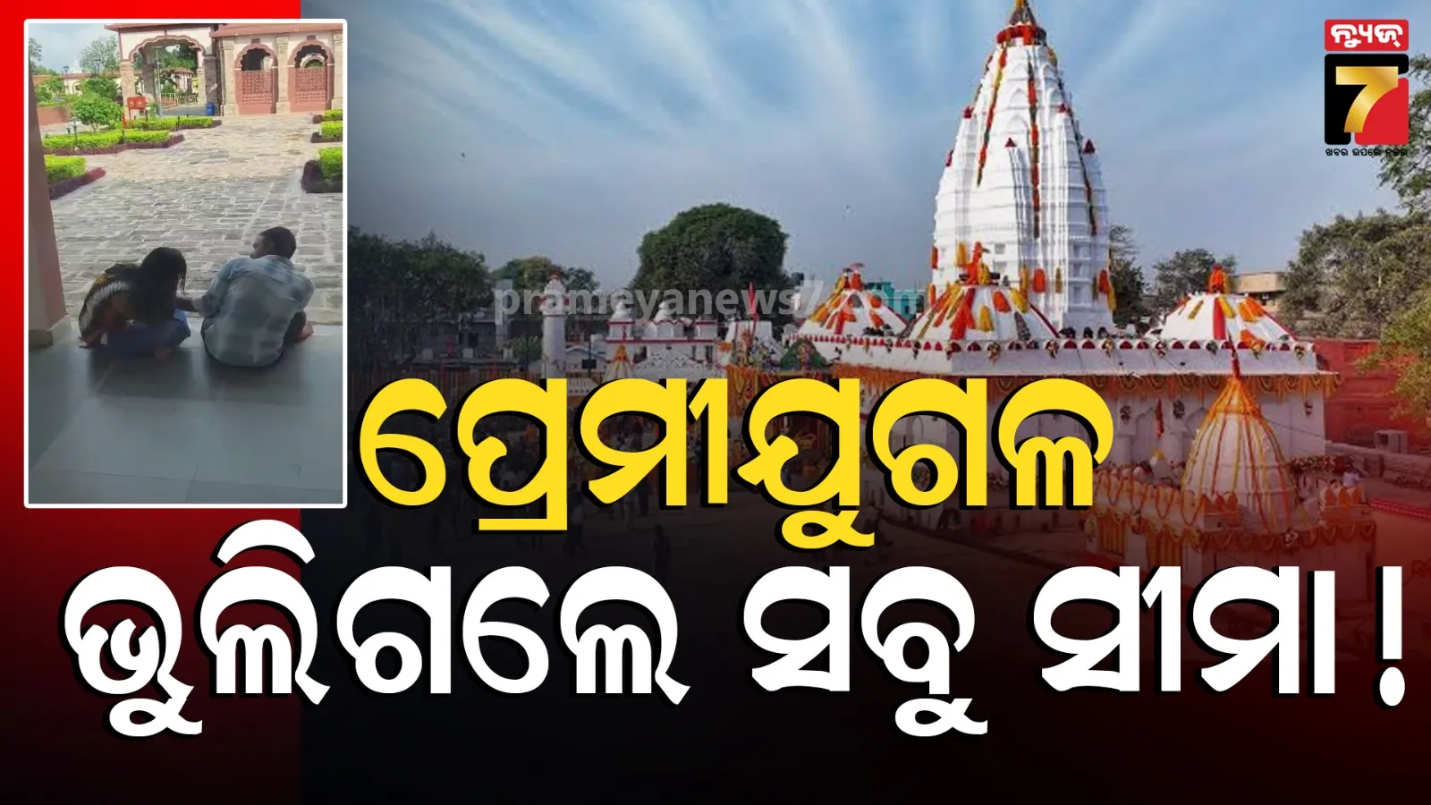 Sambalpur News