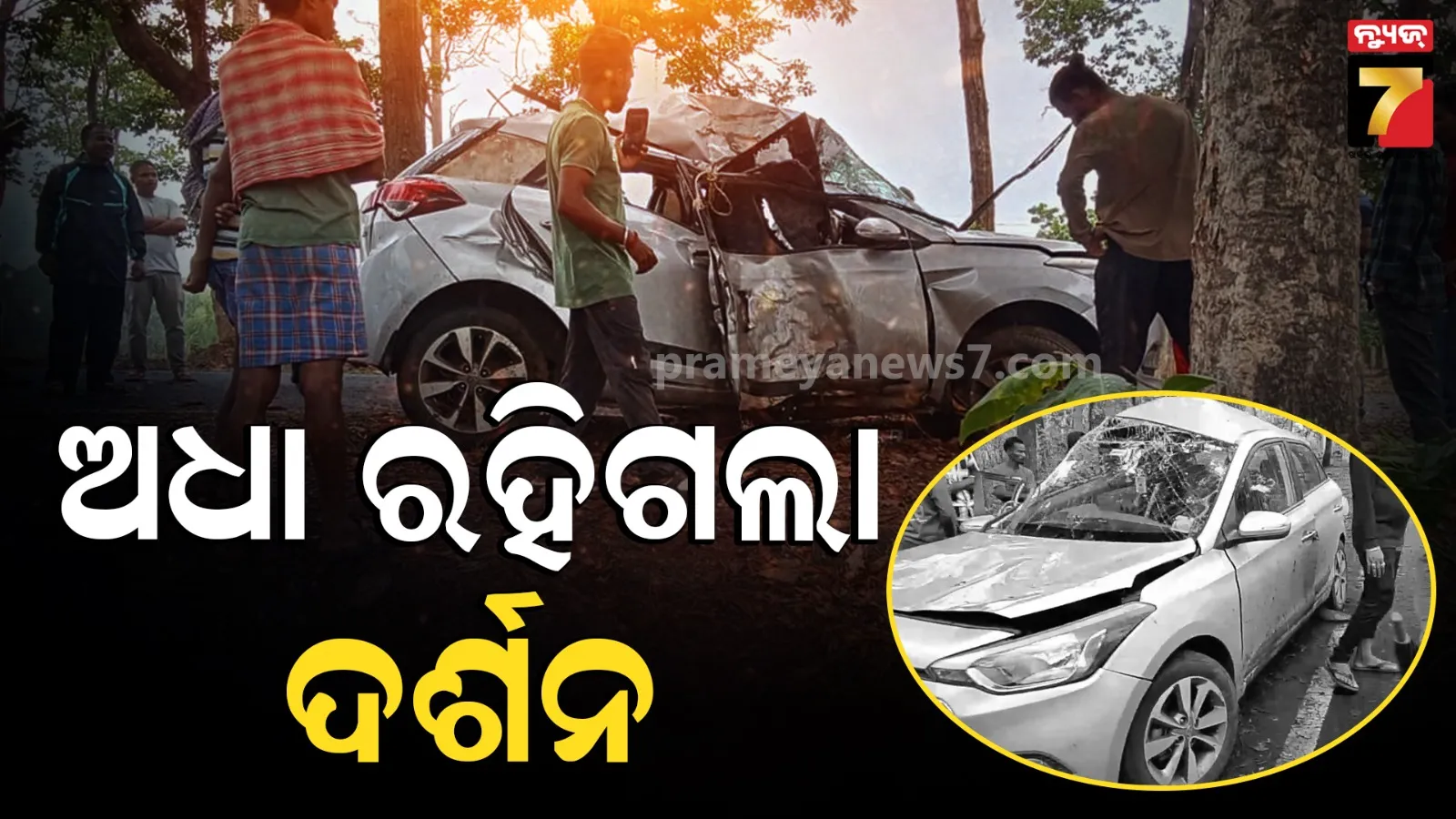 Boipariguda News