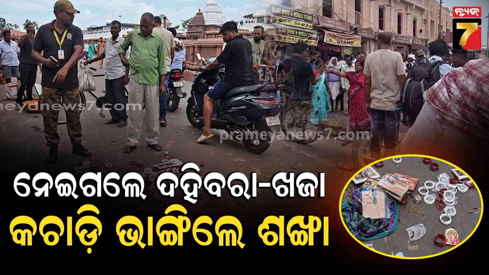 Puri News