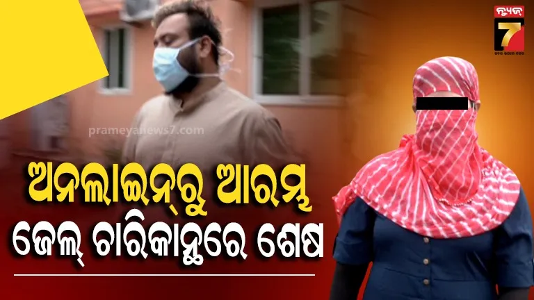 ରସିଆନ୍ ଝିଅଙ୍କ ସହ ବର୍ଥ ଡେ’ ସେଲିବ୍ରେସନର ସ୍ୱପ୍ନ, ମହିଳାଙ୍କ ଅଶ୍ଳୀଳ ଫଟୋ ଆଉ ଭିଡିଓ କରି ତାଙ୍କ ଟଙ୍କାରେ ମଉଜ